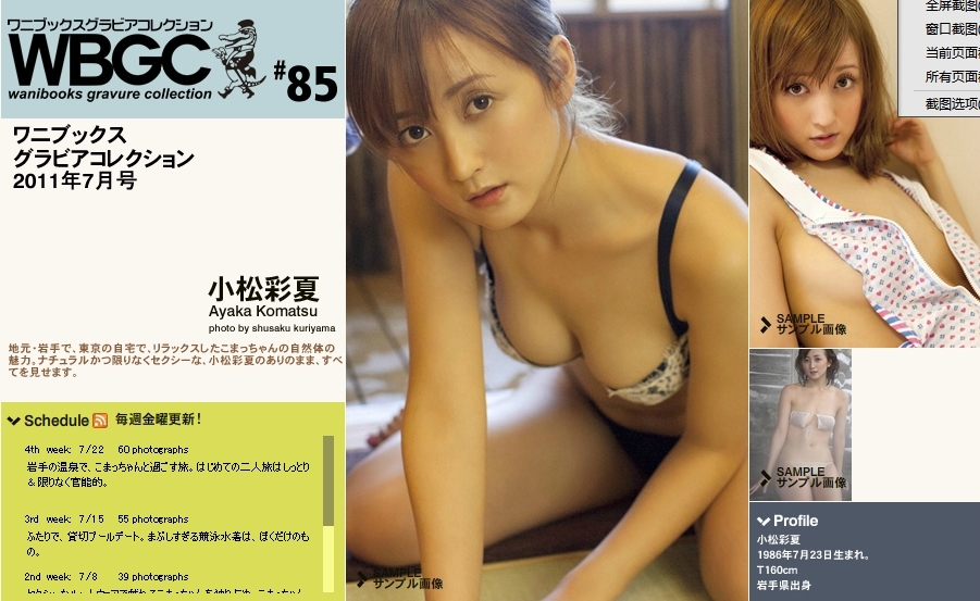 小松彩夏 Ayaka Komatsu(2)　[Wanibooks] 2011.07月号